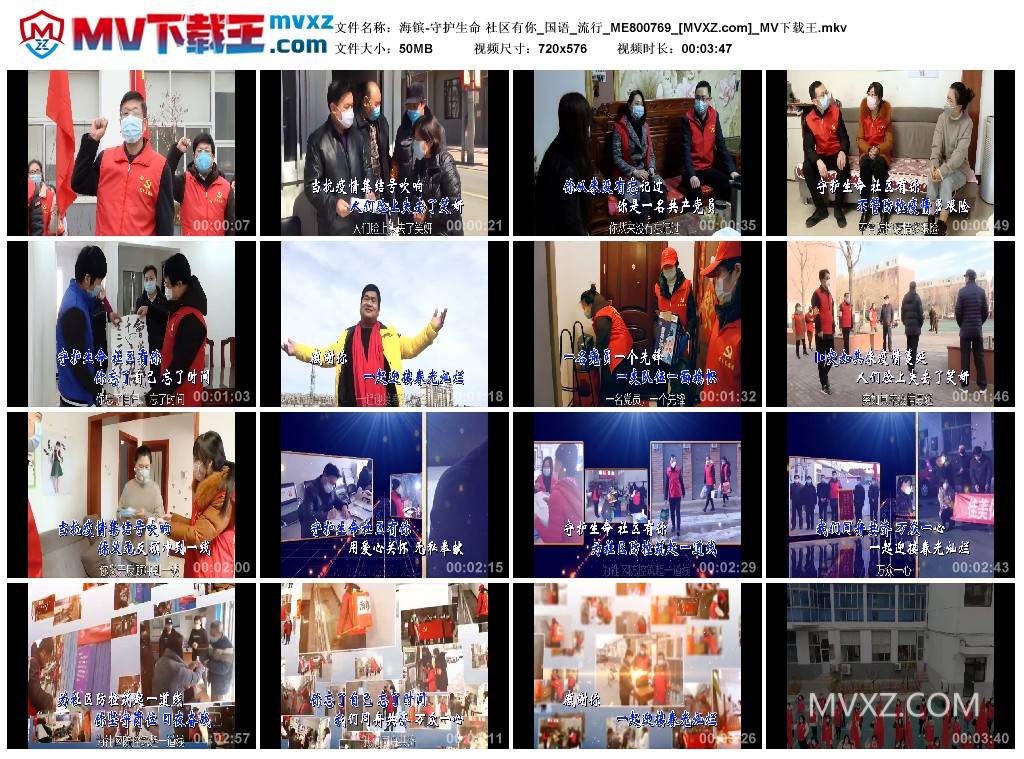 海镔-守护生命 社区有你_国语_流行_ME800769